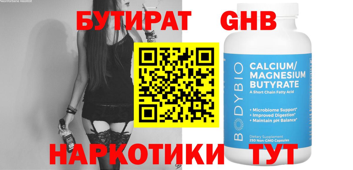 Бутират BDO 33% Иваново