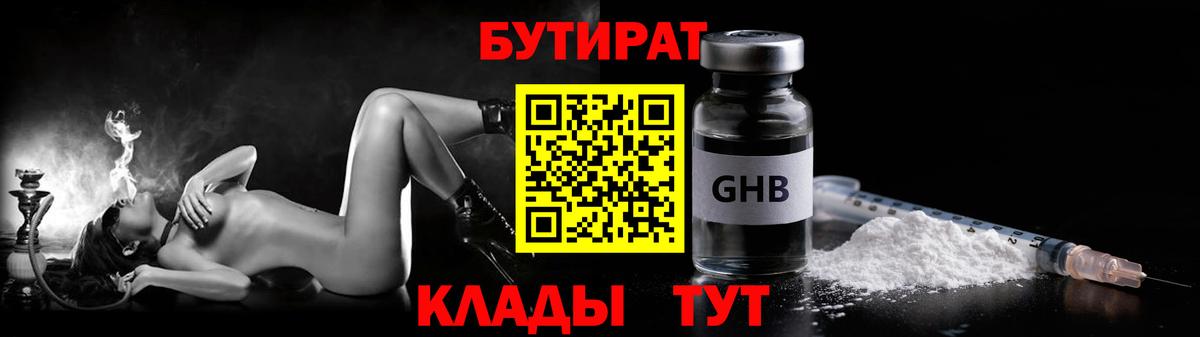 Бутират бутандиол  БУТИРАТ  Иваново  Вход с VPN 