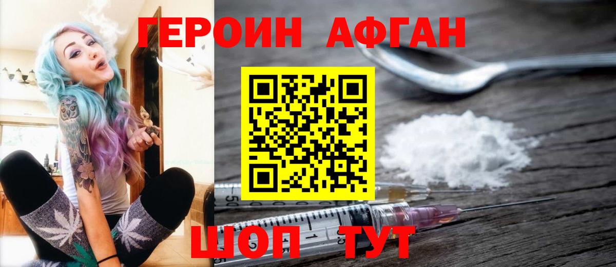 ГЕРОИН хмурый Иваново