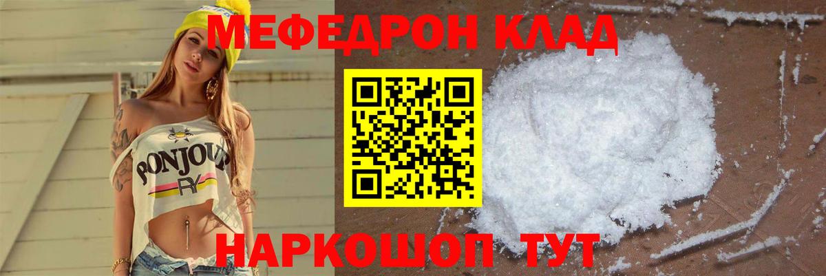 МЕФ  Меф mephedrone  Меф мука  Вход с VPN  Иваново 