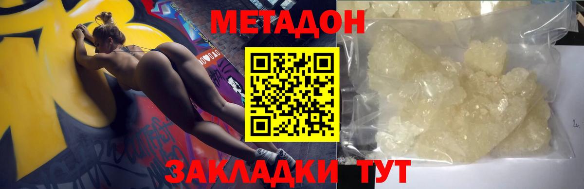 Иваново  МЕТАДОН мёд  Метадон VHQ  Вход с VPN 
