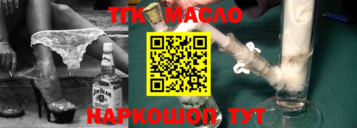 ТГК THC oil Иваново